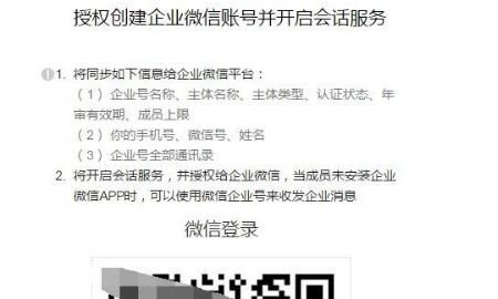 如何注册企业微信，个人如何加入企业微信？图6