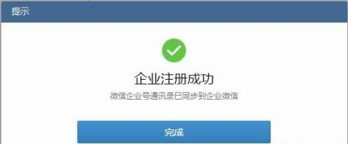 如何注册企业微信，个人如何加入企业微信？图10