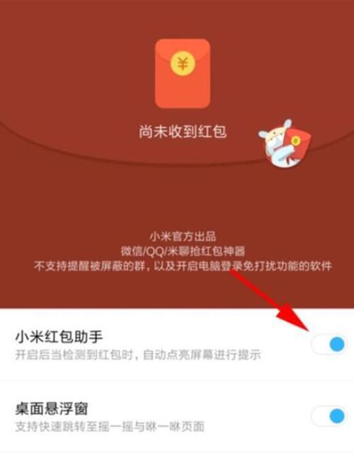 红米手机怎么设置红包来了