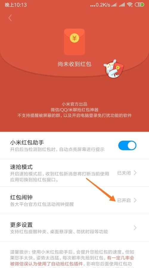 小米红包助手不提醒怎么回事