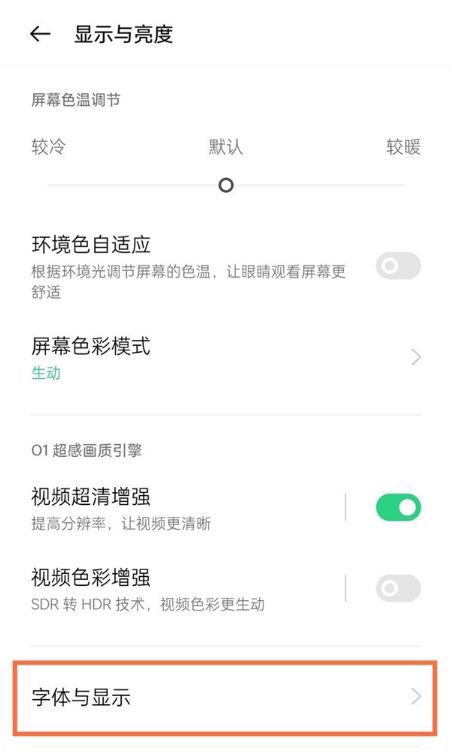怎样把手机显示字体调大一些？，手机字体怎么调大？图9