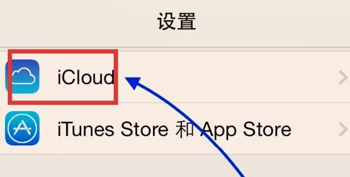 苹果开通了icloud怎么启用