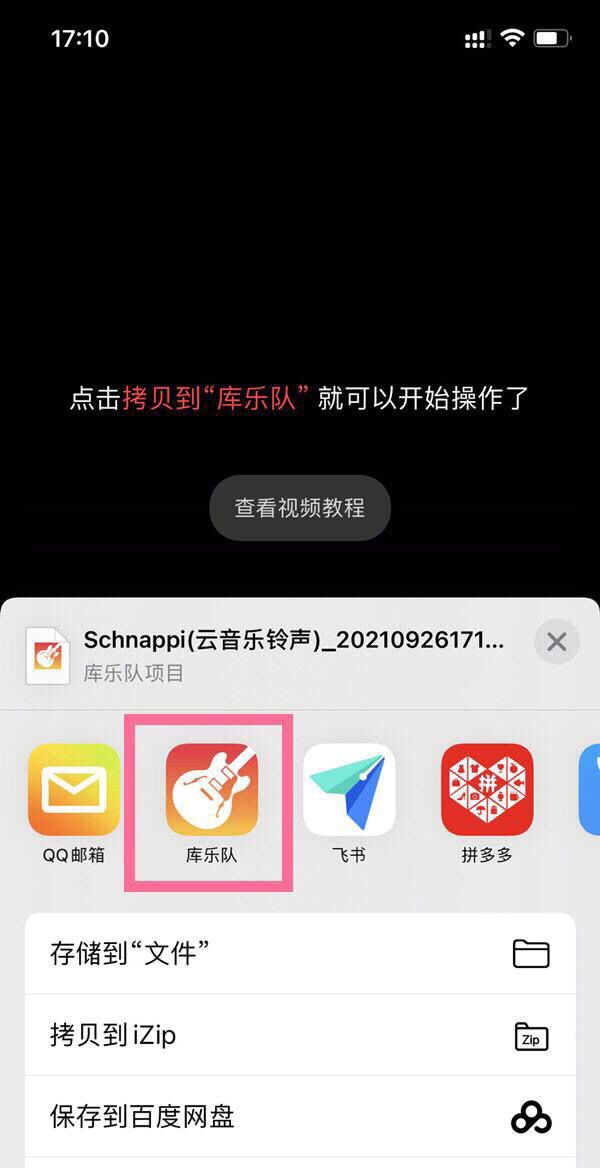 如何用酷狗制作铃声传输到iPhone，如何用酷狗音乐为苹果手机设置铃声？图7