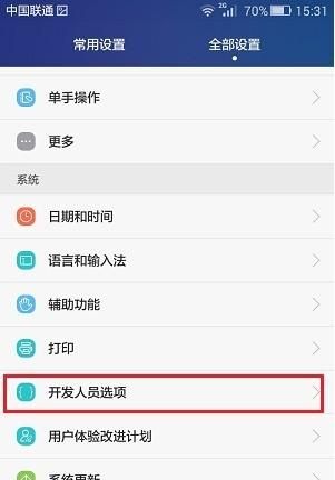 华为手机怎么连接电脑，华为手机如何连接电脑？图2