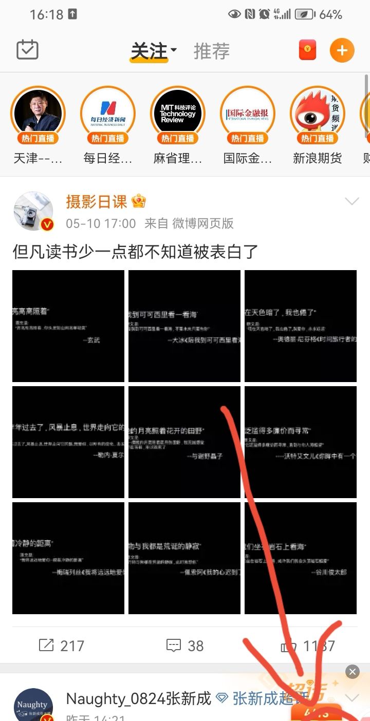 如何给微博好友添加备注名？？，怎么给微博好友改备注？图3