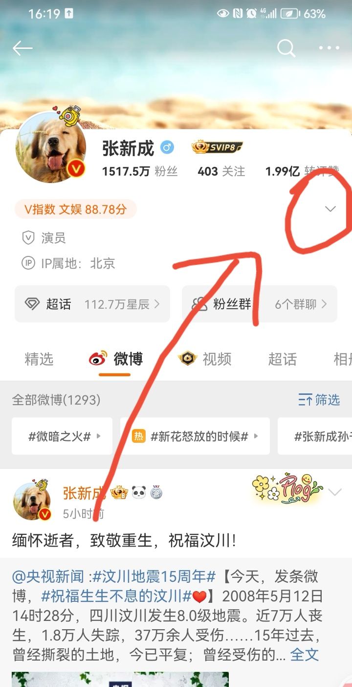 如何给微博好友添加备注名？？，怎么给微博好友改备注？图6