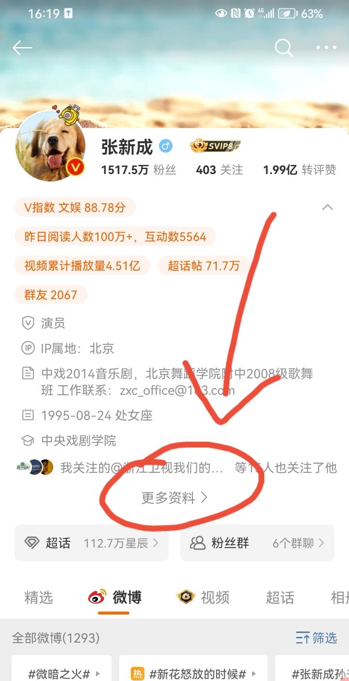 如何给微博好友添加备注名？？，怎么给微博好友改备注？图7