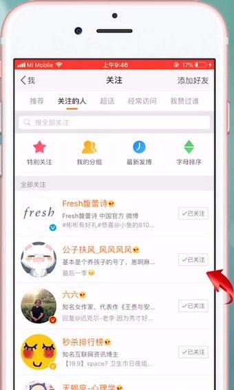 如何给微博好友添加备注名？？，怎么给微博好友改备注？图12