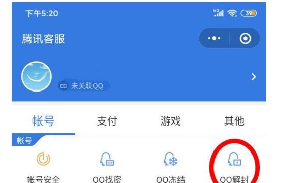 QQ号码如何申诉，QQ账号被冻结如何申诉？图2