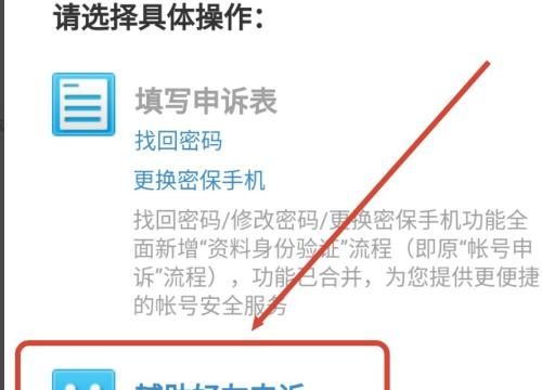 QQ号码如何申诉，QQ账号被冻结如何申诉？图12