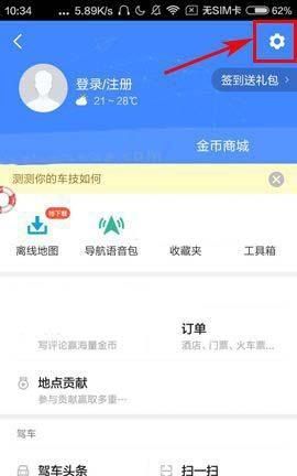 高德地图导航语音怎么设置，高德地图导航语音怎么设置？图2