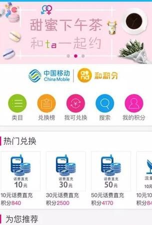 中国移动1000积分怎么兑换话费