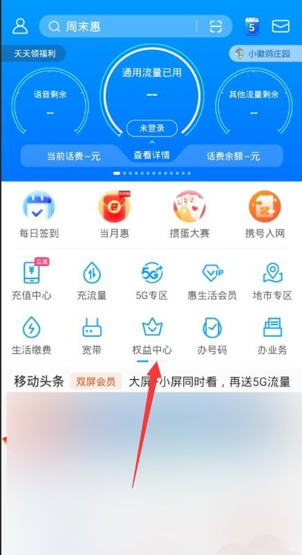 中国移动积分怎么兑换流量，中国移动从哪里看积分兑换流量日包？图10