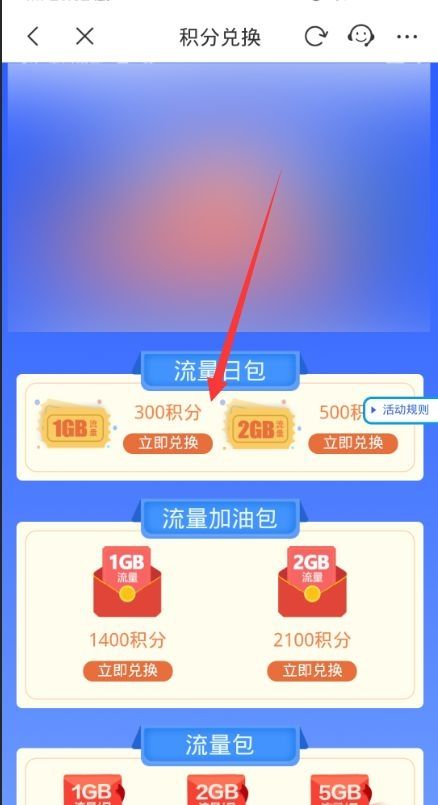 中国移动积分怎么兑换流量，中国移动从哪里看积分兑换流量日包？图12