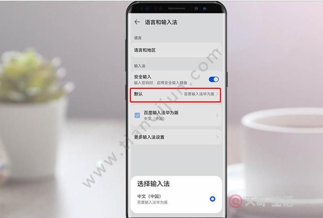 华为手机九宫格输入法怎样设置