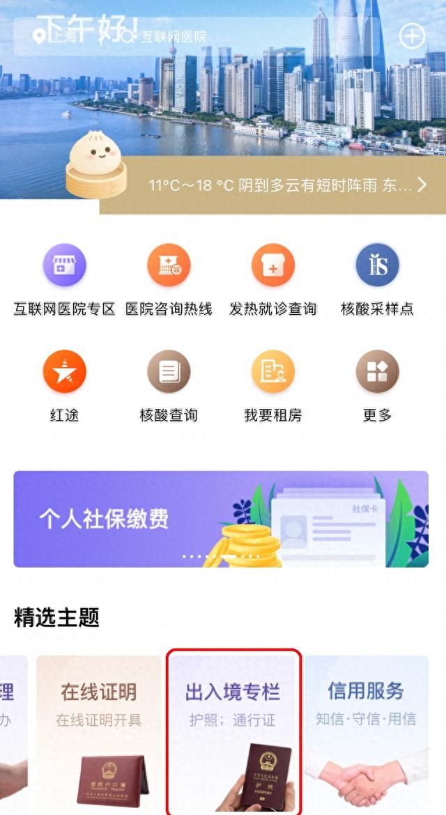 “随申办”出入境专栏可快速预约证件办理