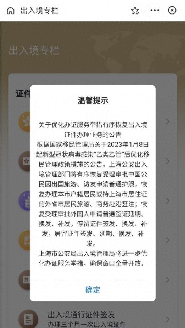 “随申办”出入境专栏可快速预约证件办理