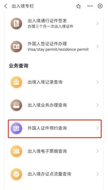 “随申办”出入境专栏可快速预约证件办理