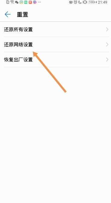 手机wifi打不开修复教程，手机wifi打不开怎么处理？图4