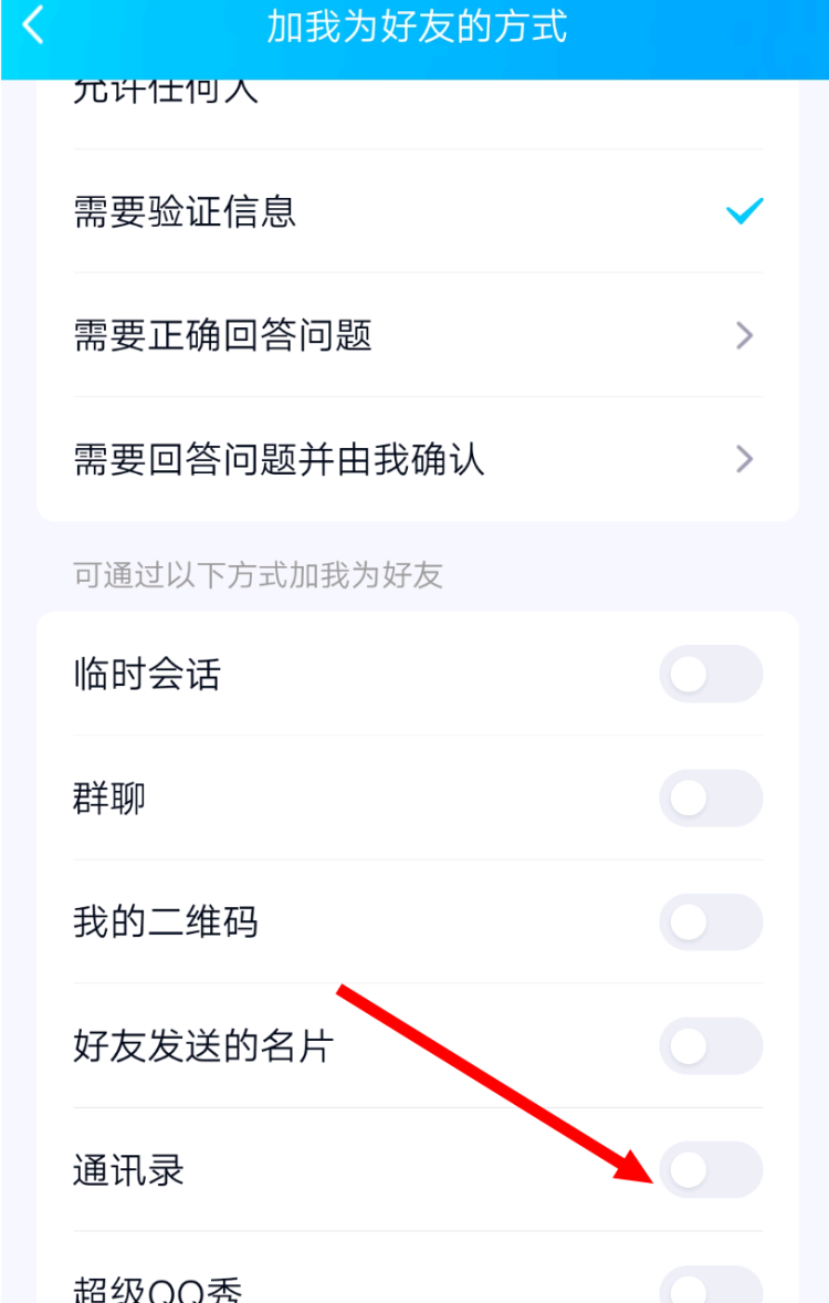 QQ通讯录在哪里，手机联系人为什么不在qq通讯录里？图10