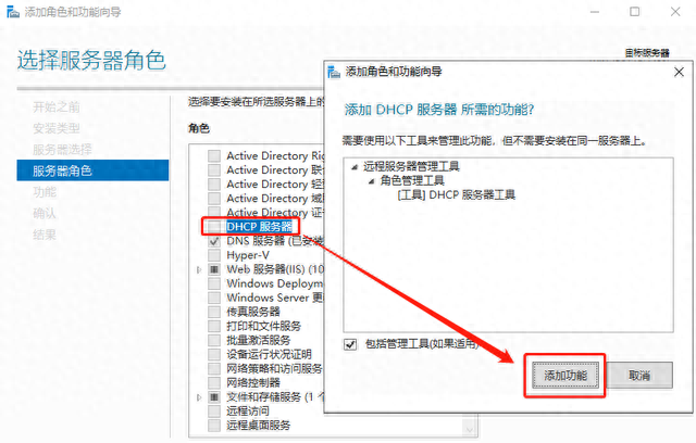 4、Windows Server 2022服务器部署DHCP服务