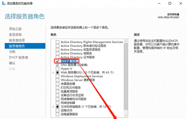 4、Windows Server 2022服务器部署DHCP服务