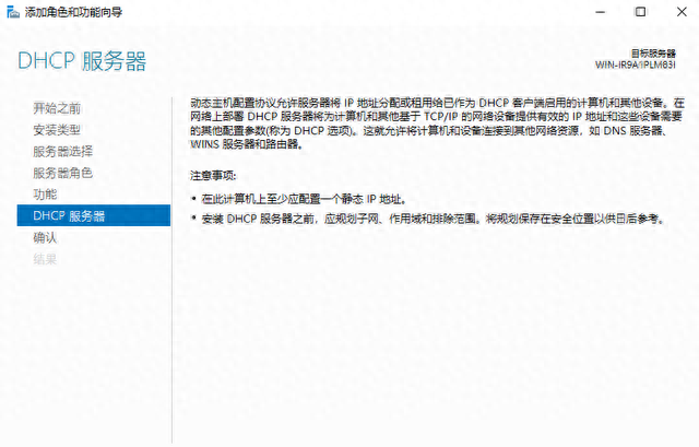 4、Windows Server 2022服务器部署DHCP服务