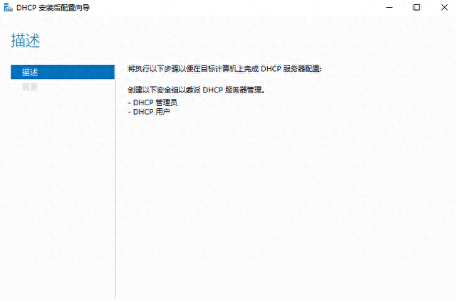 4、Windows Server 2022服务器部署DHCP服务