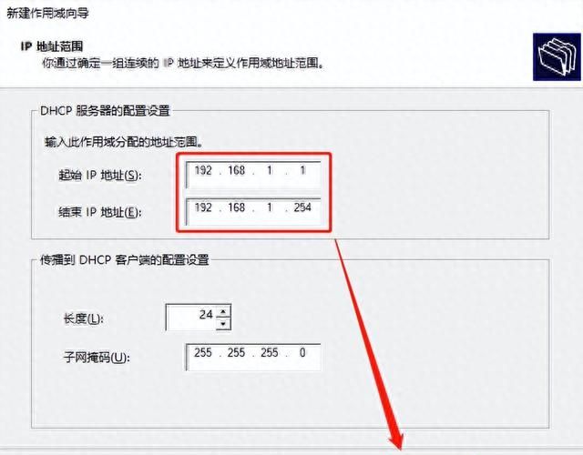 4、Windows Server 2022服务器部署DHCP服务