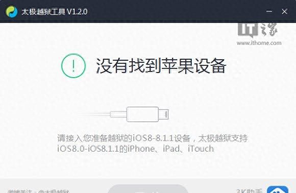 太极iOS8.1.2完美越狱图文教程