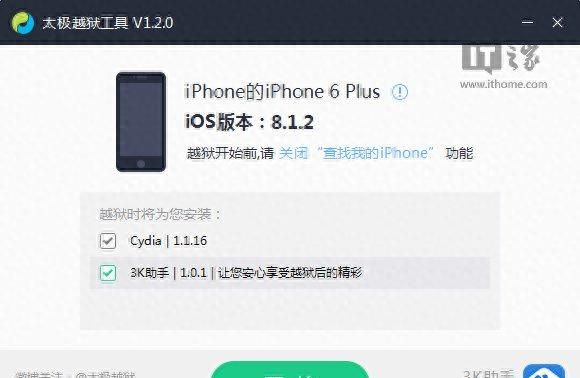 太极iOS8.1.2完美越狱图文教程