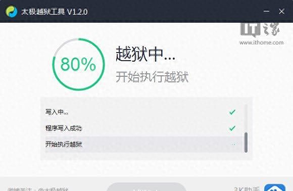 太极iOS8.1.2完美越狱图文教程