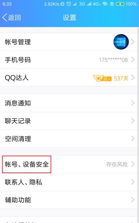 怎么给手机QQ设置图案密码，如何给拼多多设置密码？图4