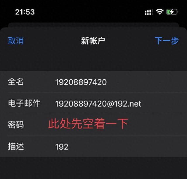 【教程】iPhone手机成功搞定192邮箱设置，一键收发邮件