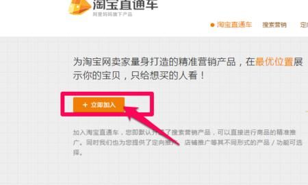 淘宝直通车在哪里进入，淘宝直通车如何开，淘宝直通车在哪里？图2