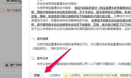 淘宝直通车在哪里进入，淘宝直通车如何开，淘宝直通车在哪里？图3