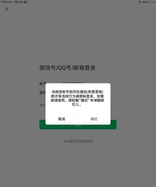 我原来使用的微信账户被我用现在的微信账户给冻结了，一下怎么解除