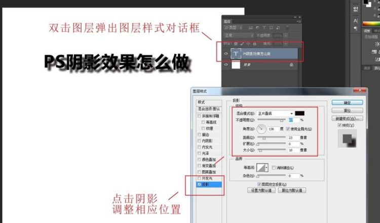 ps里怎么做阴影