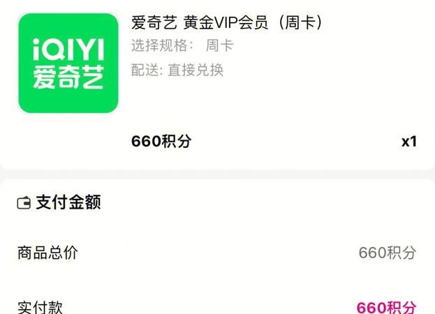 免费获得爱奇艺VIP会员的方法