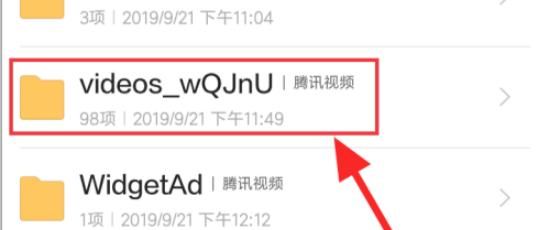 安卓手机版腾讯视频缓存的视频文件在什么地方，手机缓存的腾讯视频，在文件夹的哪里能找到？图7