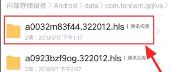 安卓手机版腾讯视频缓存的视频文件在什么地方，手机缓存的腾讯视频，在文件夹的哪里能找到？图8