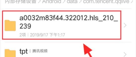 安卓手机版腾讯视频缓存的视频文件在什么地方，手机缓存的腾讯视频，在文件夹的哪里能找到？图9