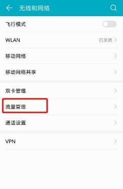 手机如何禁止app使用网络，华为手机怎样才能禁止应用联网？图3