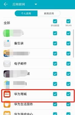 手机如何禁止app使用网络，华为手机怎样才能禁止应用联网？图5