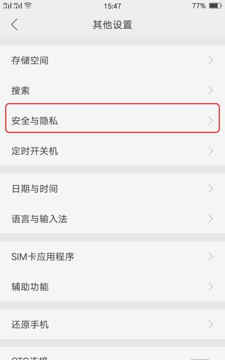 手机如何禁止app使用网络，华为手机怎样才能禁止应用联网？图12