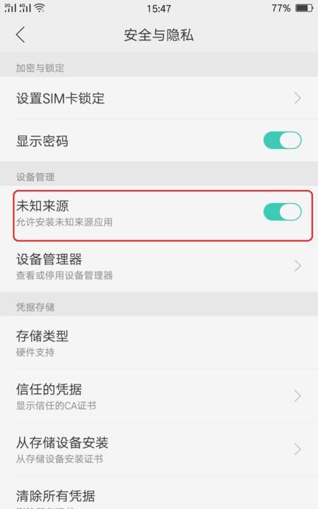 手机如何禁止app使用网络，华为手机怎样才能禁止应用联网？图13