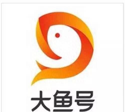 大鱼号怎样才会有收益？怎么做才能赚钱？