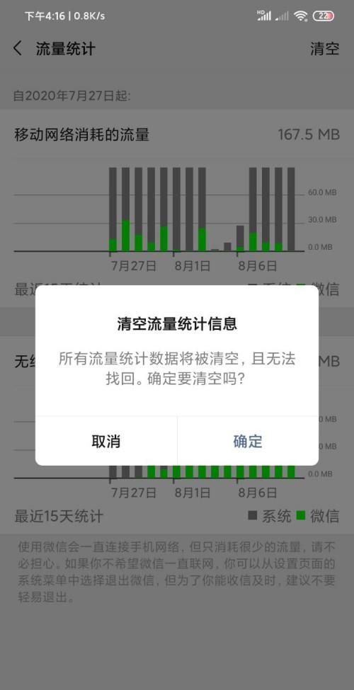 手机微信挂一天24小时要多少流量