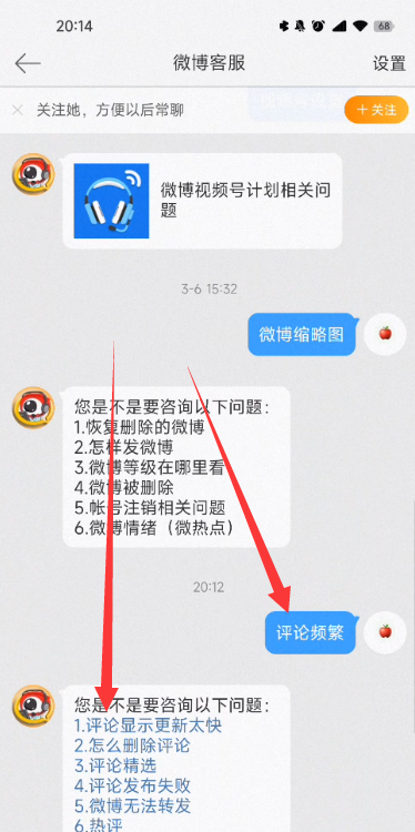 微博超话管理，微博超话显示评论过于频繁怎么办？图4