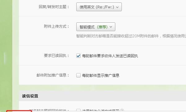 小技巧-怎样设定网易163邮箱的已读回执？，小技巧-怎样设定网易163邮箱的已读回执？图5